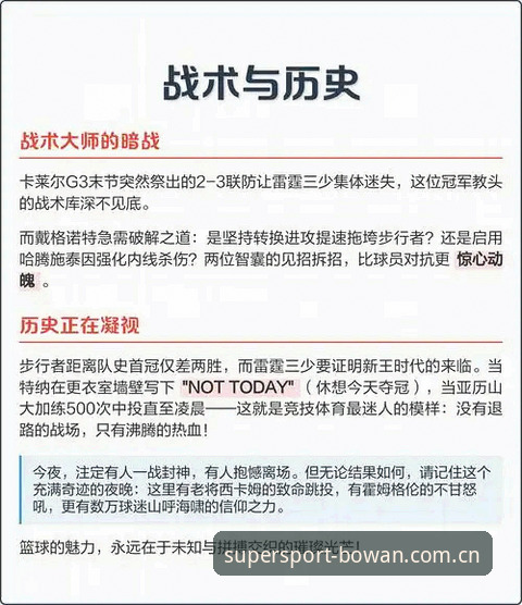 北京男篮G4生死战全面解析：绝境下四大调整点或成翻盘关键