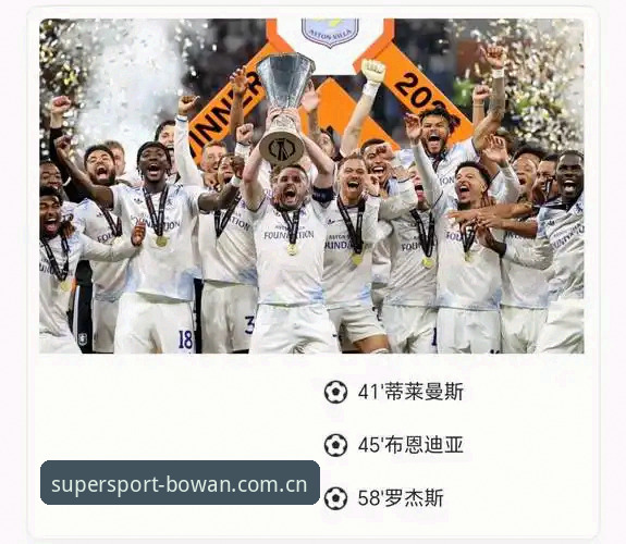 欧联杯决赛观赛实用指南：从埃梅里五冠王看博万体育平台的赛事体验